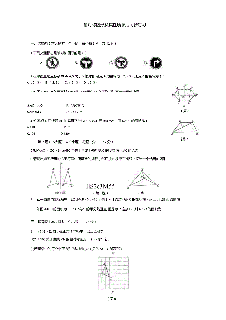 轴对称图形及其性质课后同步练习.docx_第1页