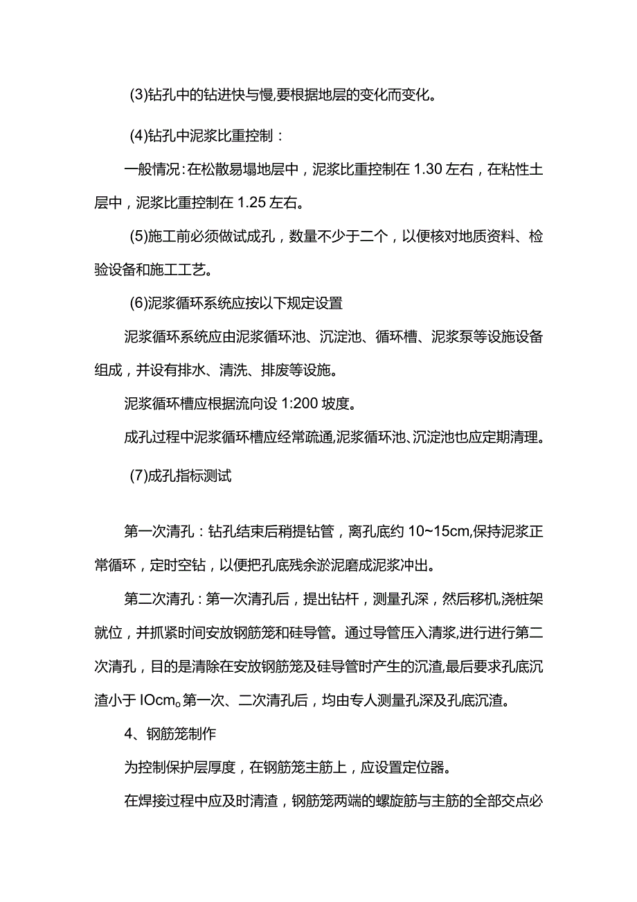 钻孔桩施工方案.docx_第3页