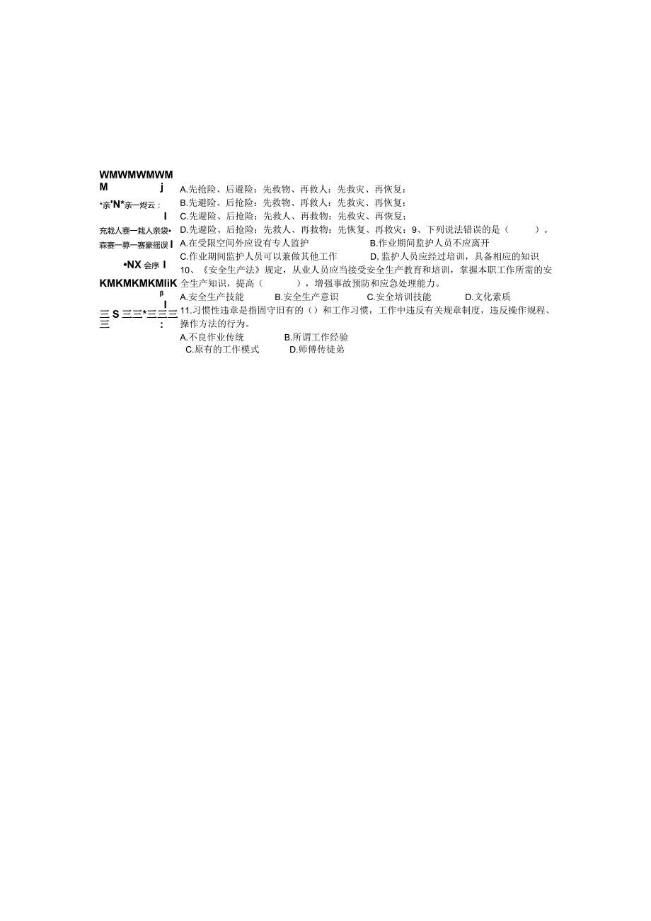 部门全要素应知应会考试试卷及答案.docx_第3页