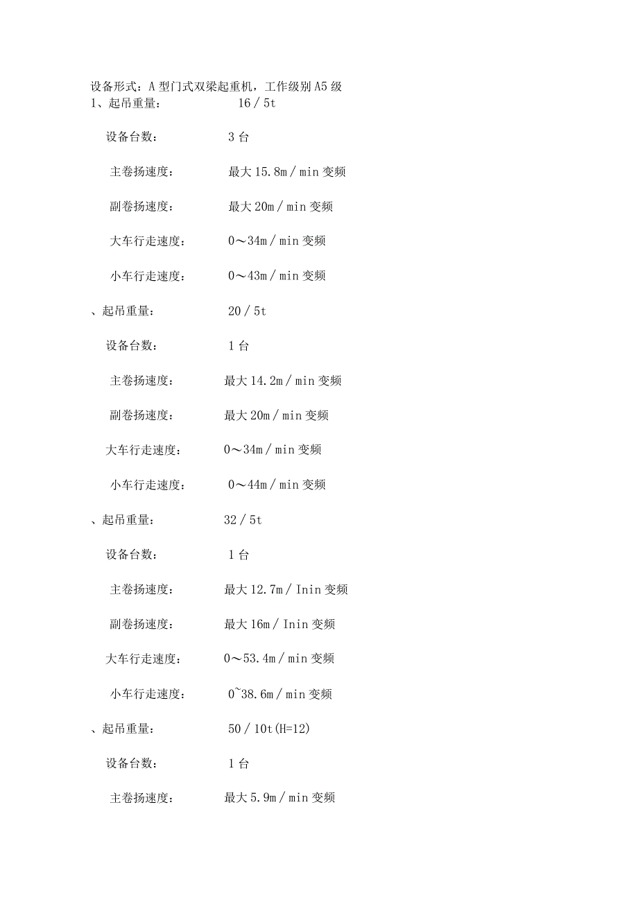 起重机技术协议模板.docx_第3页