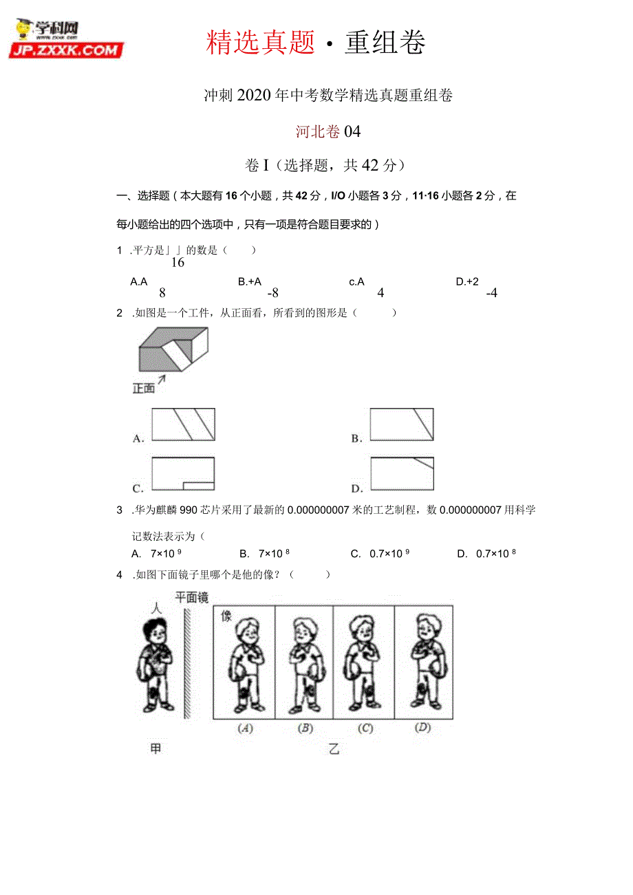 重组卷04(原卷版).docx_第1页