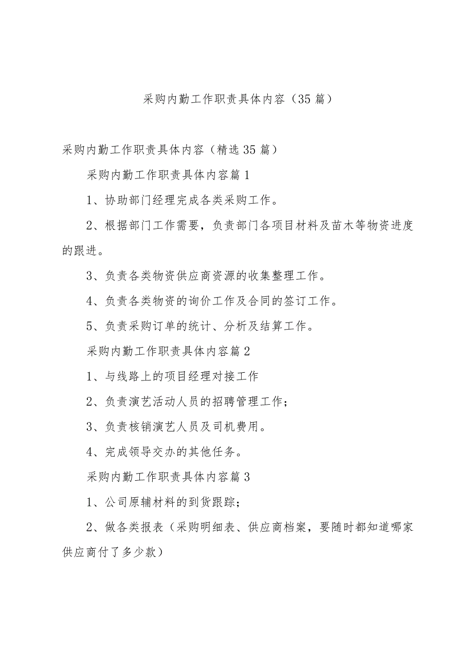 采购内勤工作职责具体内容（35篇）.docx_第1页