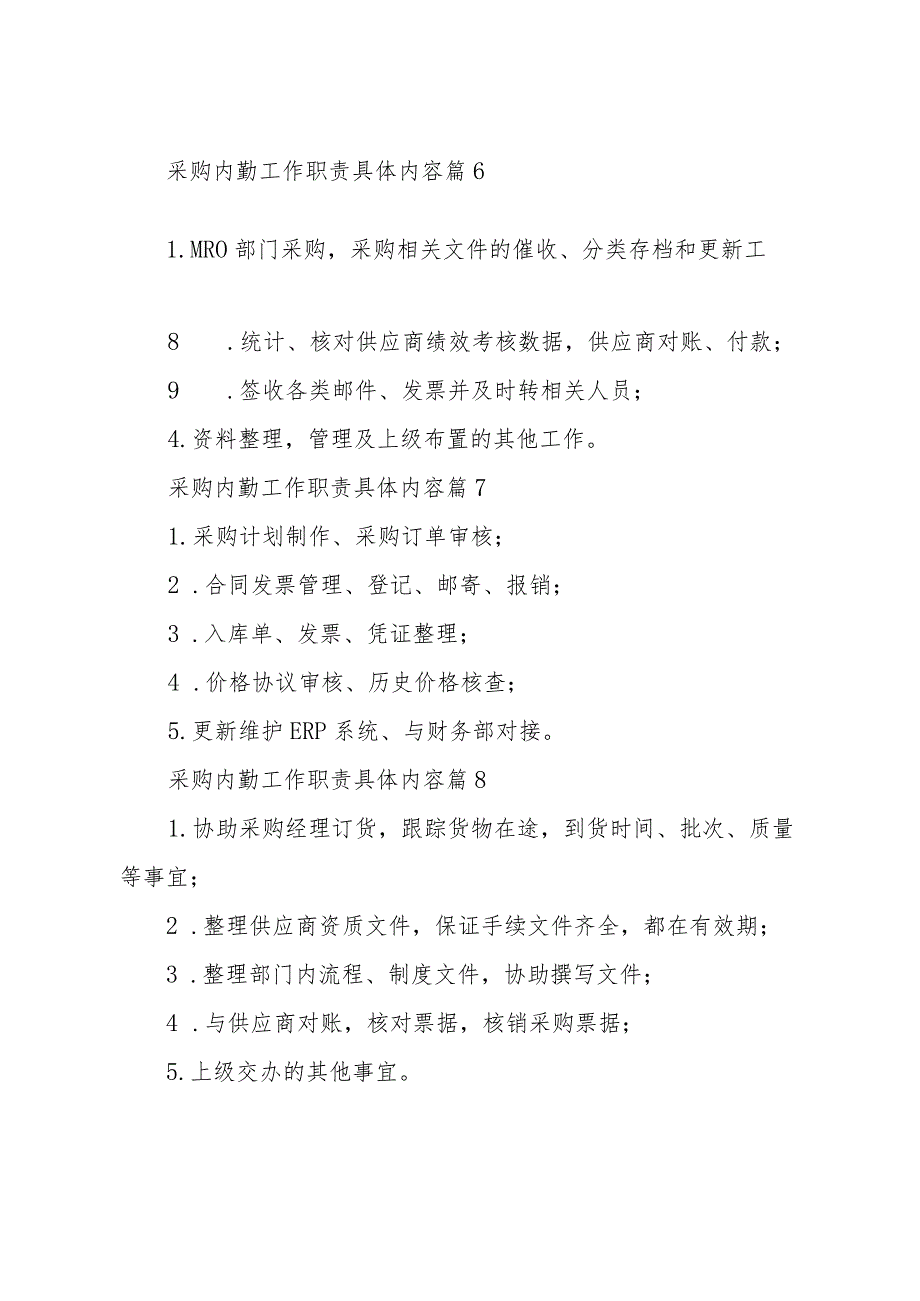 采购内勤工作职责具体内容（35篇）.docx_第3页