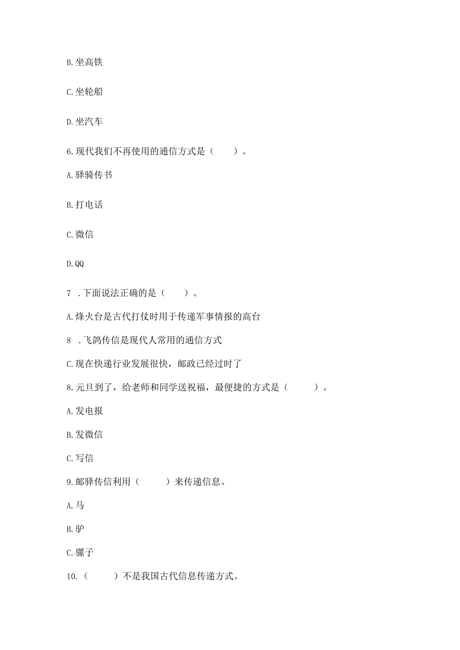 部编版三年级下册道德与法治第四单元《多样的交通和通信》测试卷附参考答案（a卷）.docx_第3页