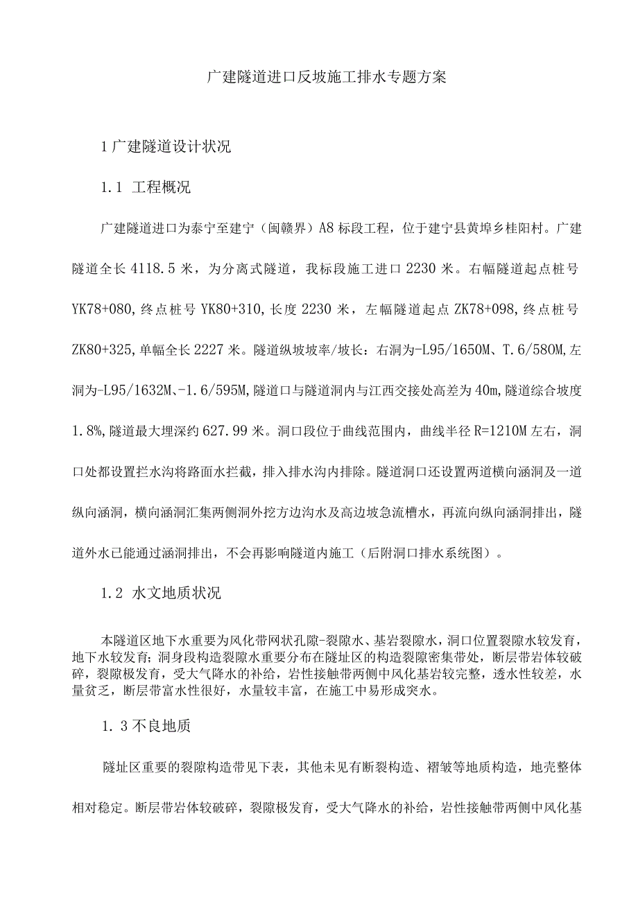 隧道排水方案设计.docx_第2页