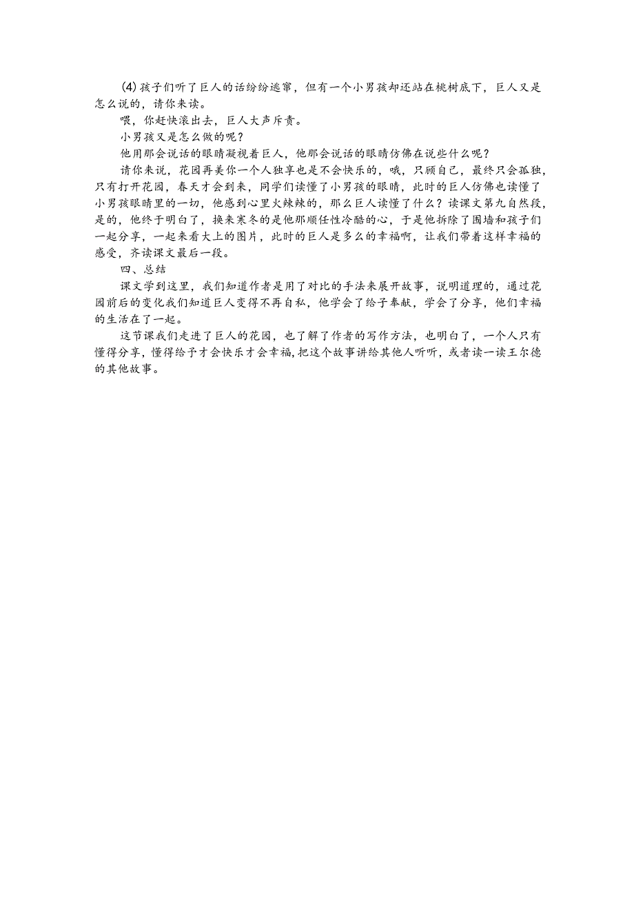 部编版四年级下册晋升职称无生试讲稿——26.巨人的花园.docx_第2页
