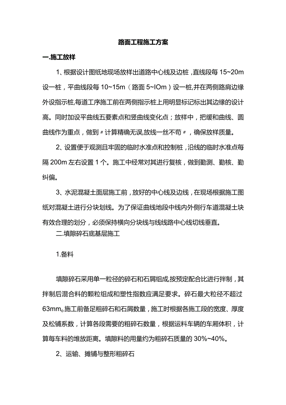 路面工程施工方案.docx_第1页