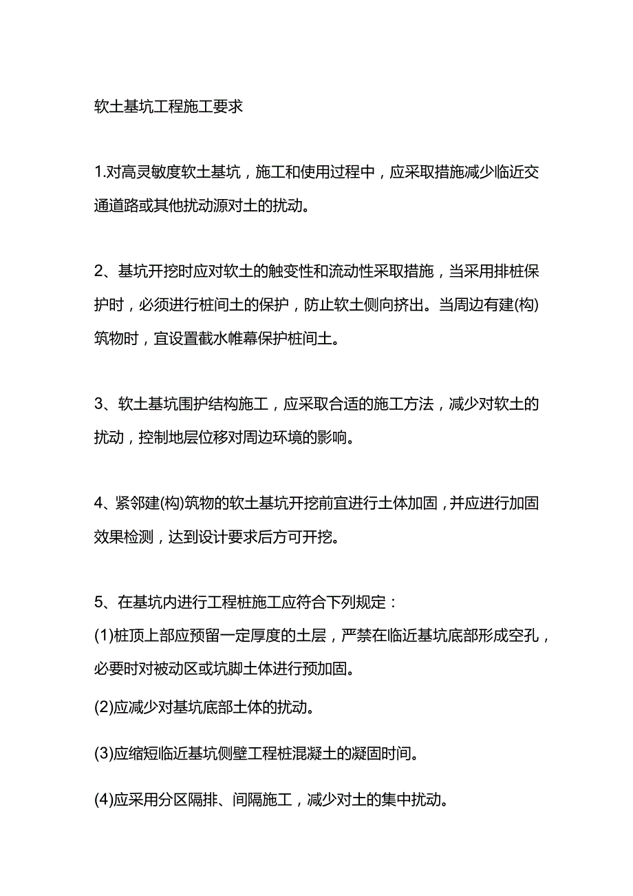 软土基坑工程施工要求.docx_第1页