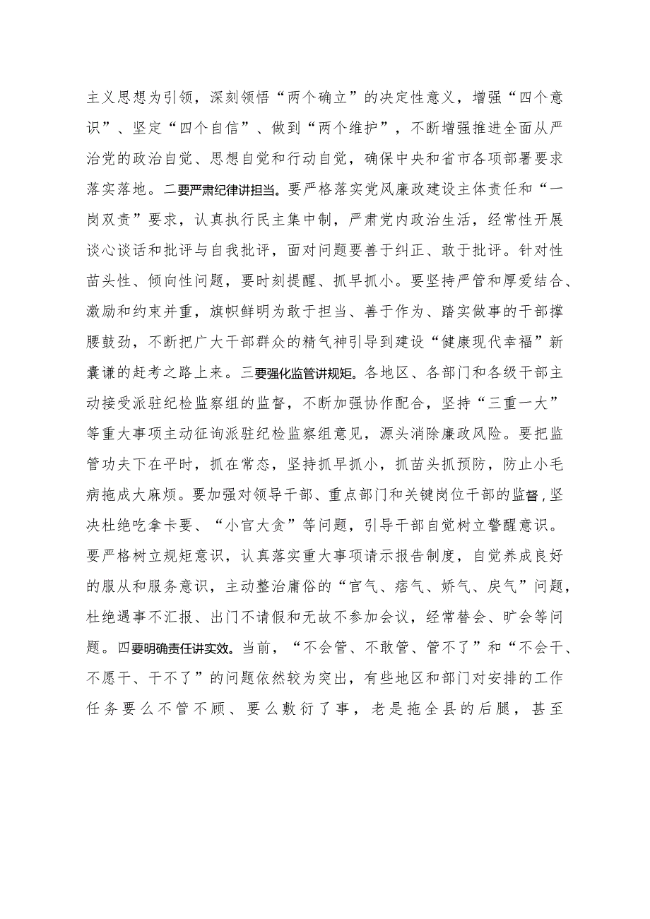 领导在廉政工作会议上的讲话（最新分享）.docx_第2页