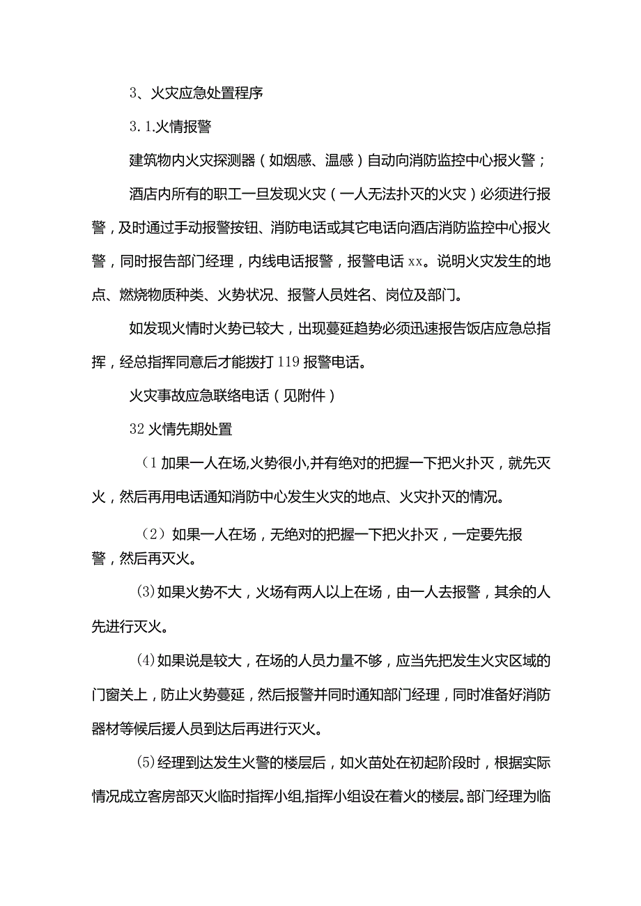 酒店火灾应急预案范文模板.docx_第3页