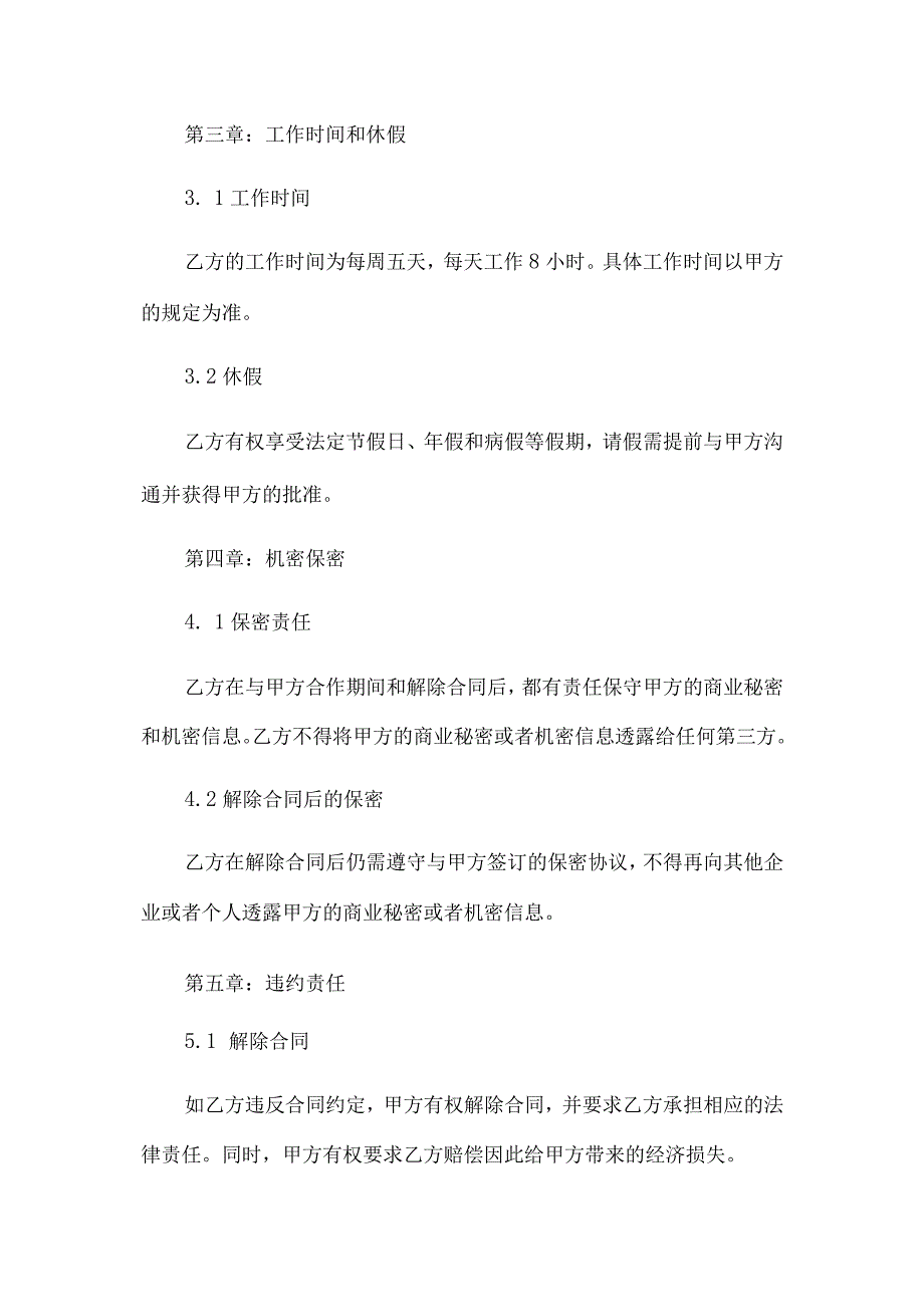 销售部聘用合同.docx_第3页