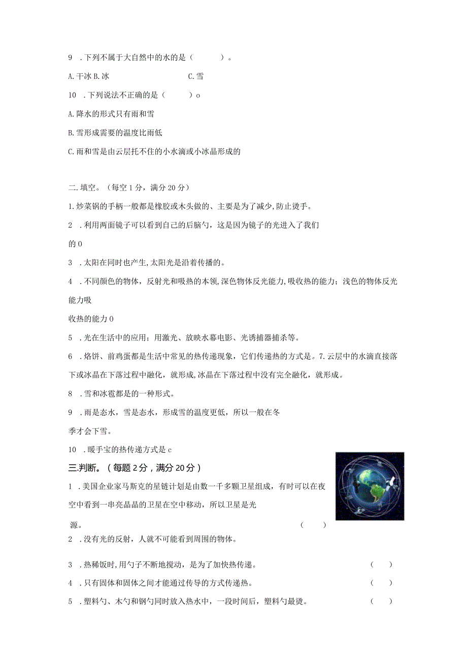 青岛版科学（2017）五年级上册期中测试卷附答案解析.docx_第2页