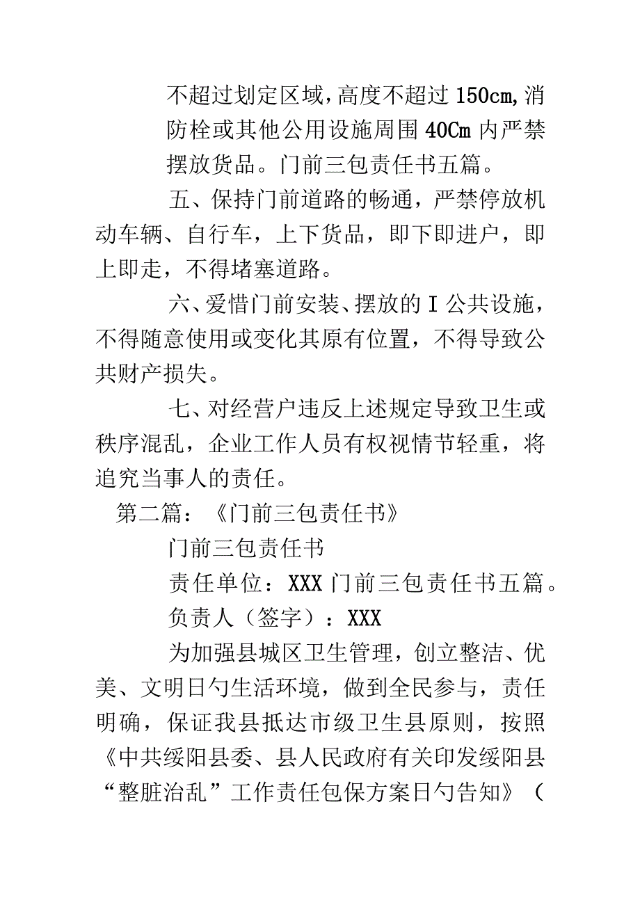 门前责任书集锦.docx_第2页