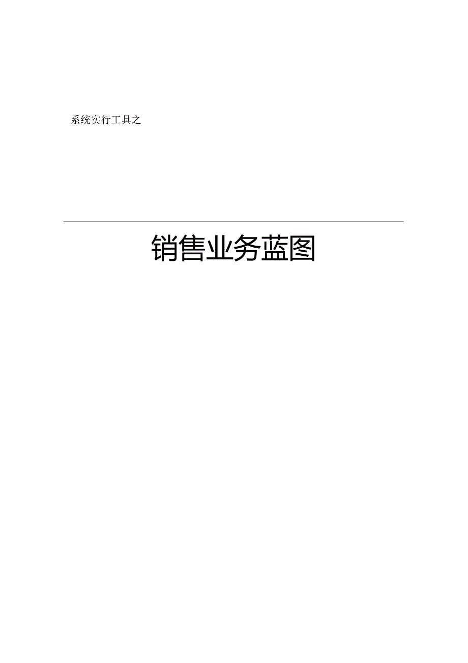 金蝶销售流程解析.docx_第1页