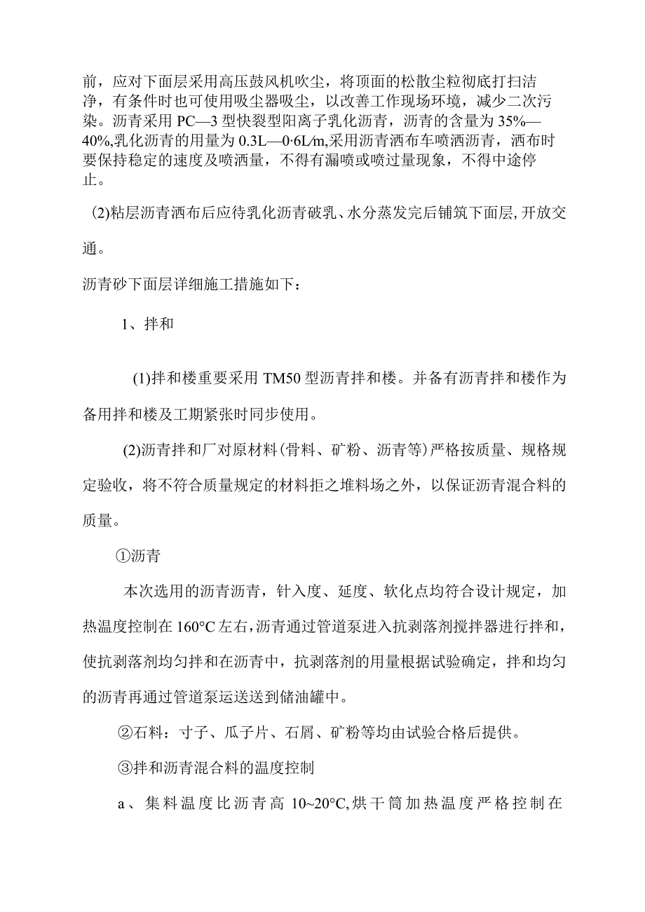 路面层施工技术规划.docx_第2页