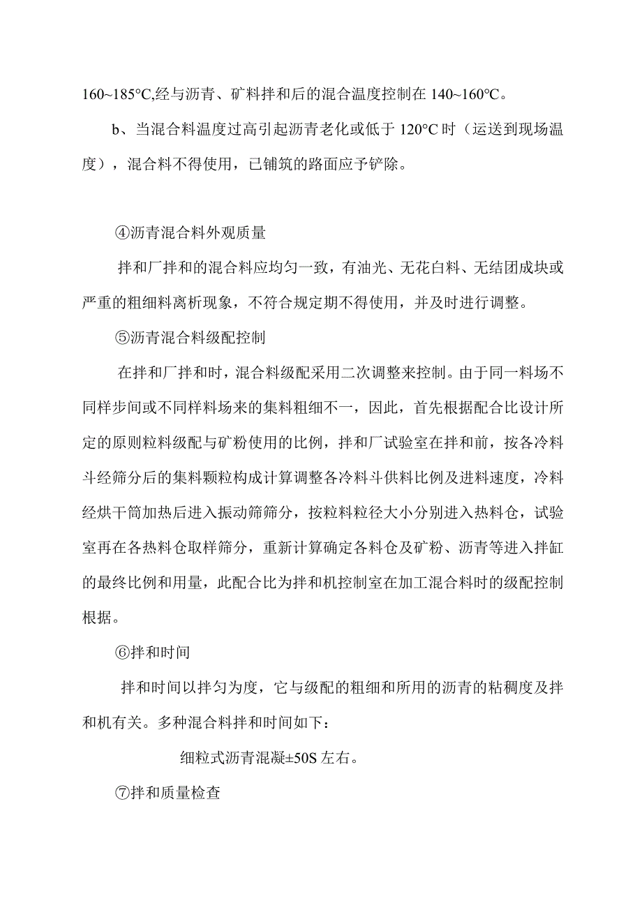 路面层施工技术规划.docx_第3页