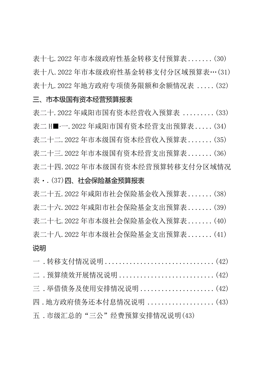 财政预算报告附件.docx_第3页