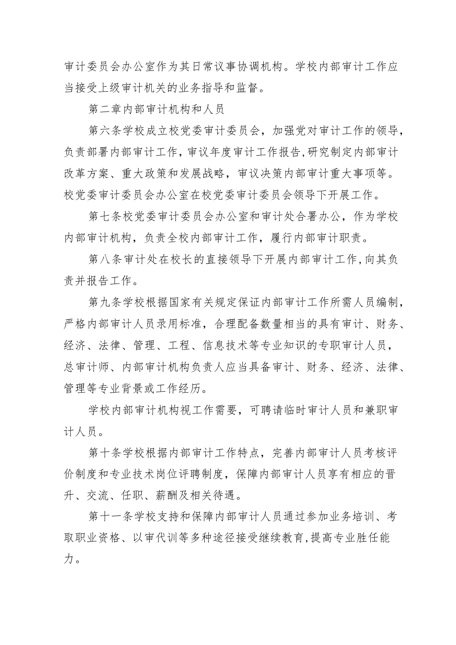 领导干部能力素质提升专题培训心得.docx_第3页