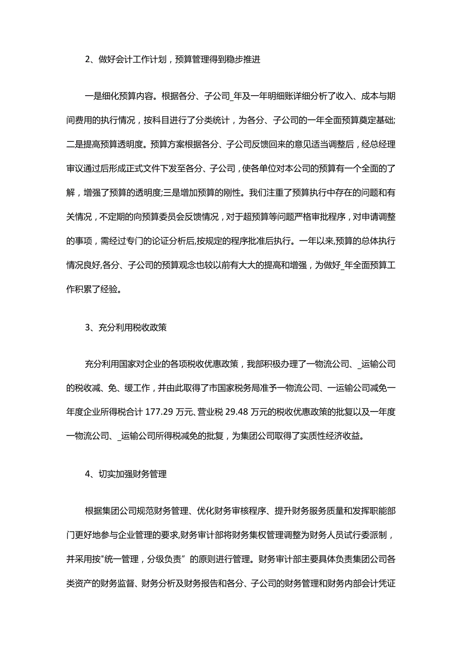 财务统计工作心得体会（精选30篇）.docx_第2页