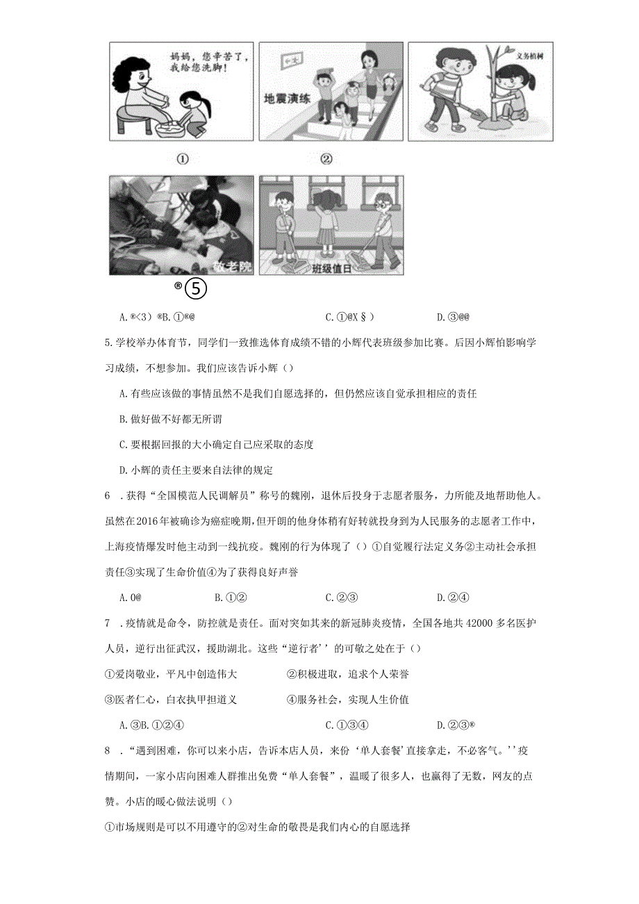 麻栗坡县民族中学八年级道德与法治第三单元作业综合训练.docx_第3页