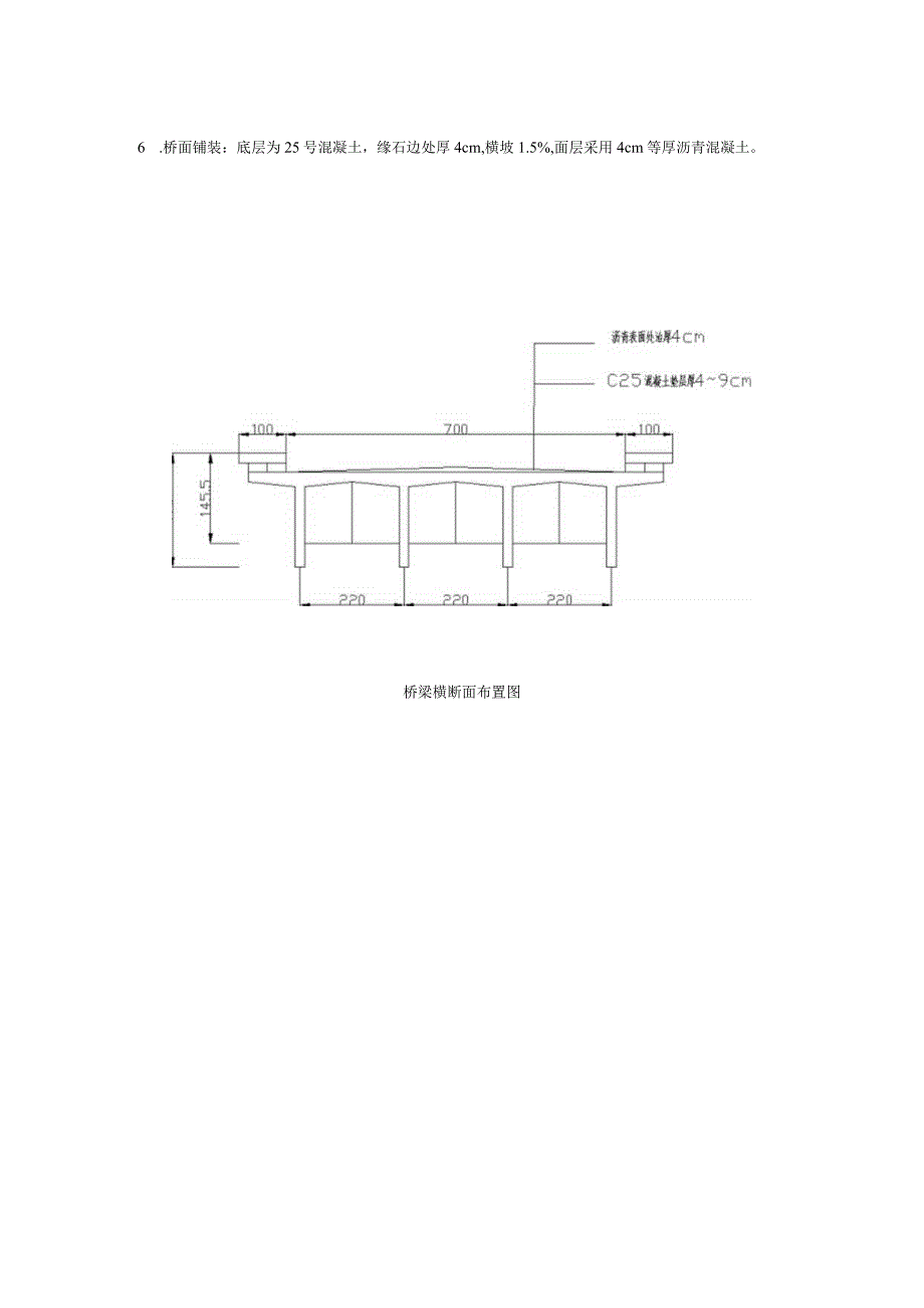 钢筋混凝土T形梁桥设计案例简析.docx_第3页