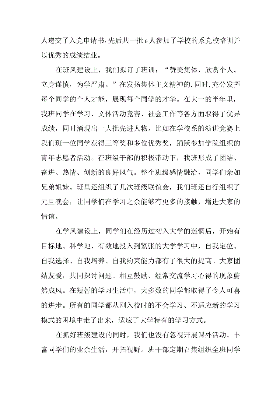 高校优秀班级评选申请书范文.docx_第2页