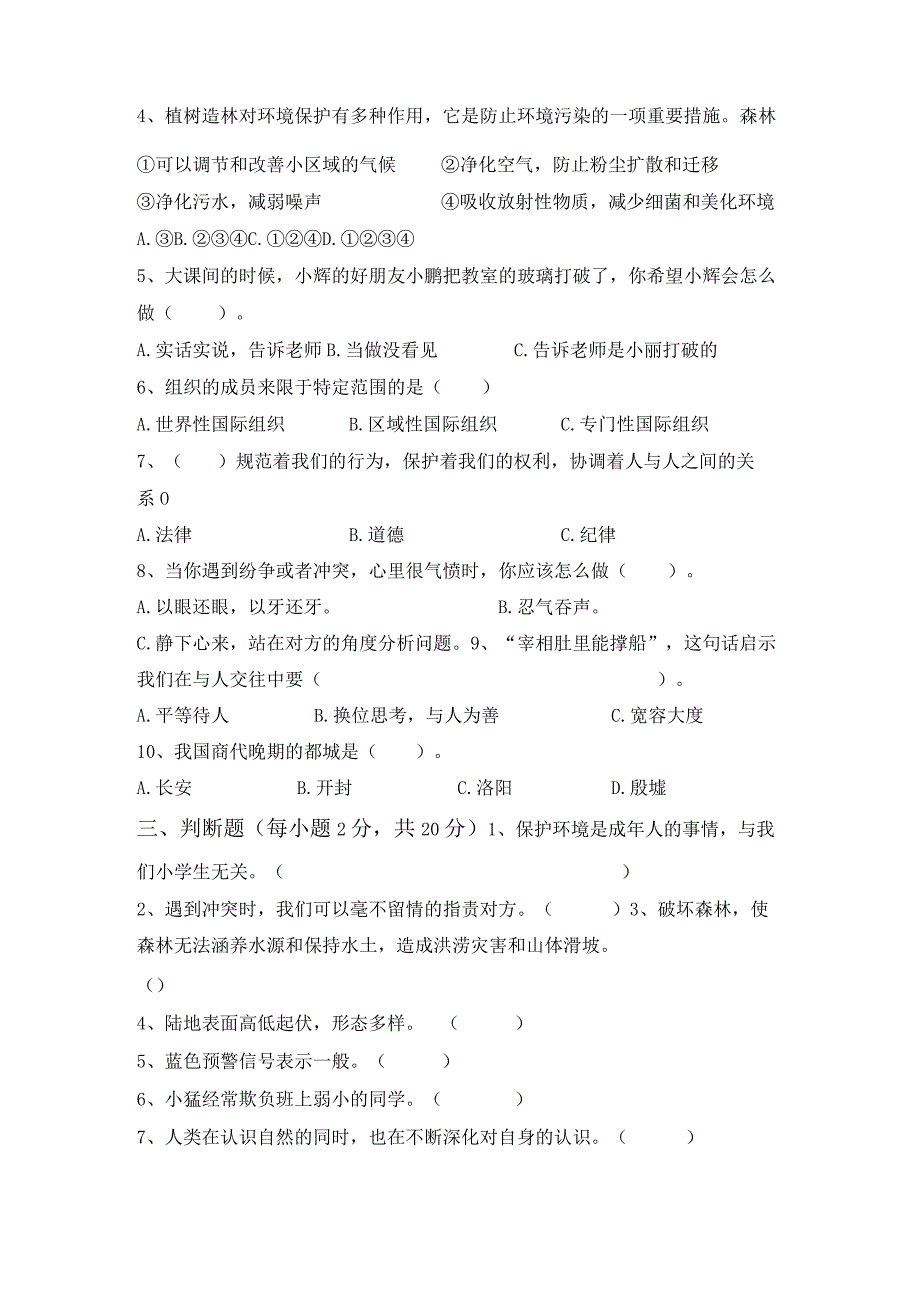 部编版六年级《道德与法治》上册期中试卷及答案【精编】.docx_第2页