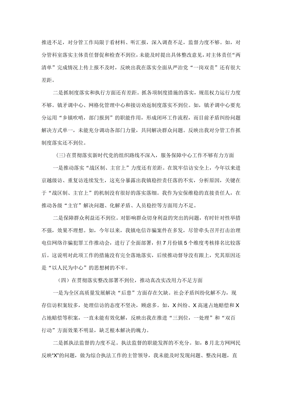 镇政法委员关于市委巡视整改专题民主生活会个人对照检查材料(二篇).docx_第2页