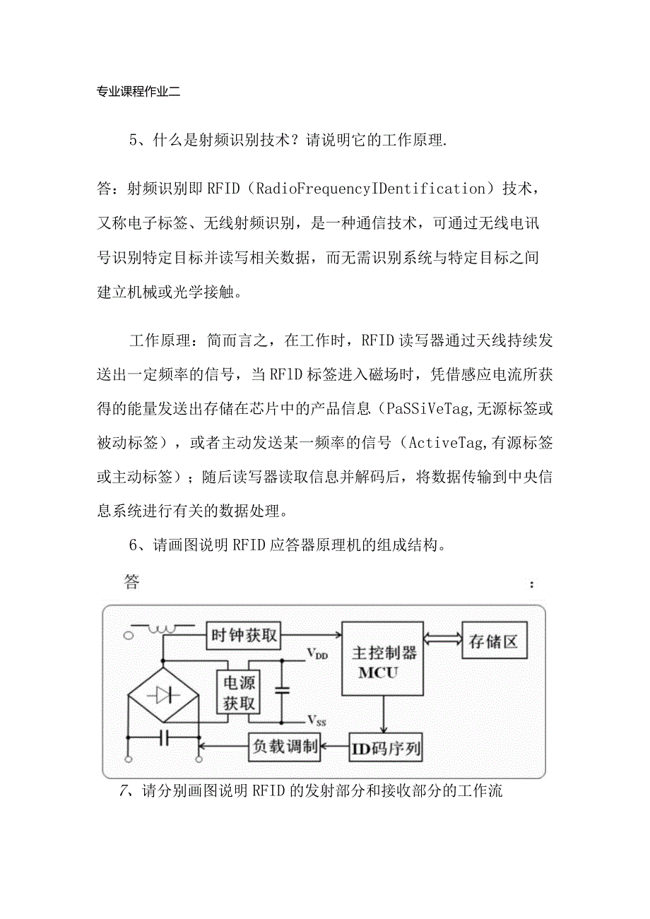 黑龙江2011年度专业技术人员继续教育知识更新专业课程作业二-经典通用.docx_第1页