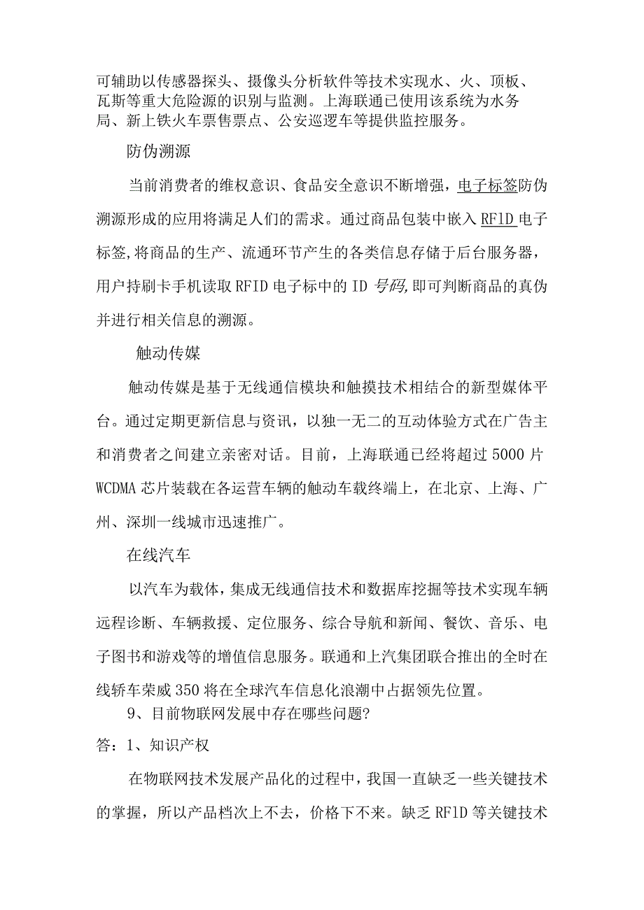 黑龙江2011年度专业技术人员继续教育知识更新专业课程作业二-经典通用.docx_第3页