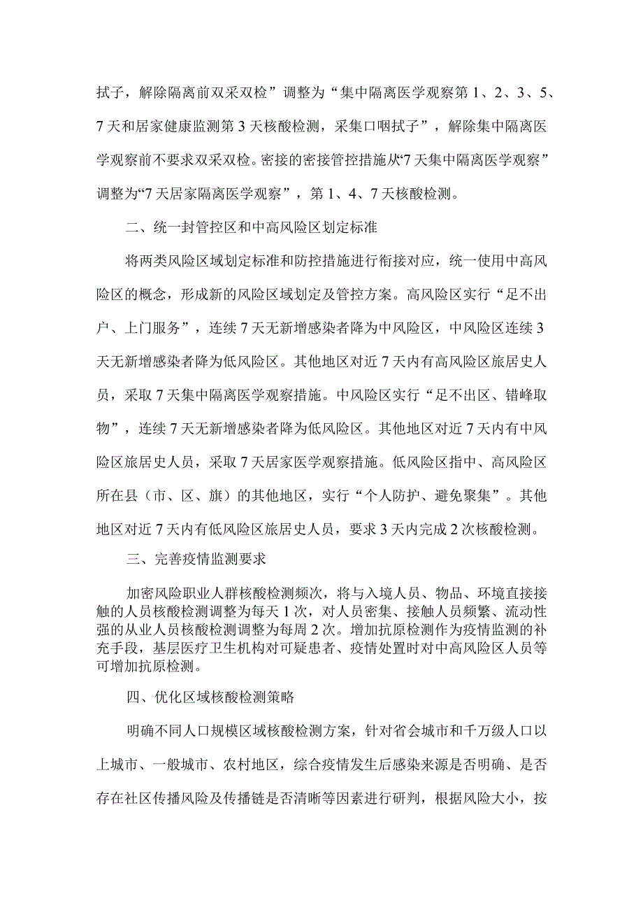 防控方案九版.docx_第3页