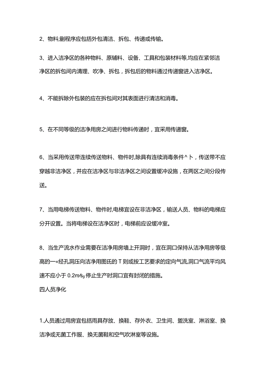 食品工业对工艺设计的要求.docx_第3页