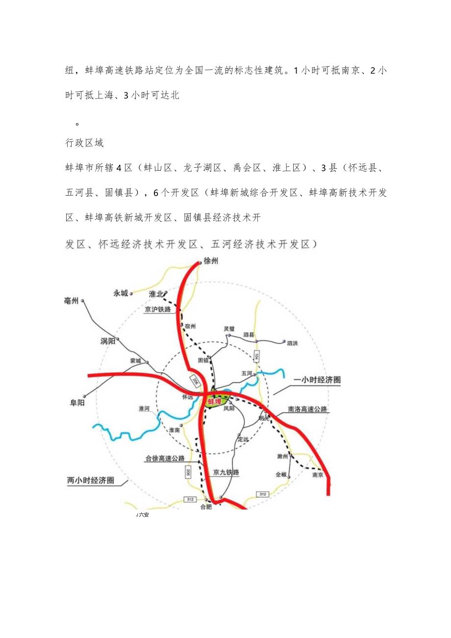 调研报告蚌埠市家居建材市场概况.docx_第3页