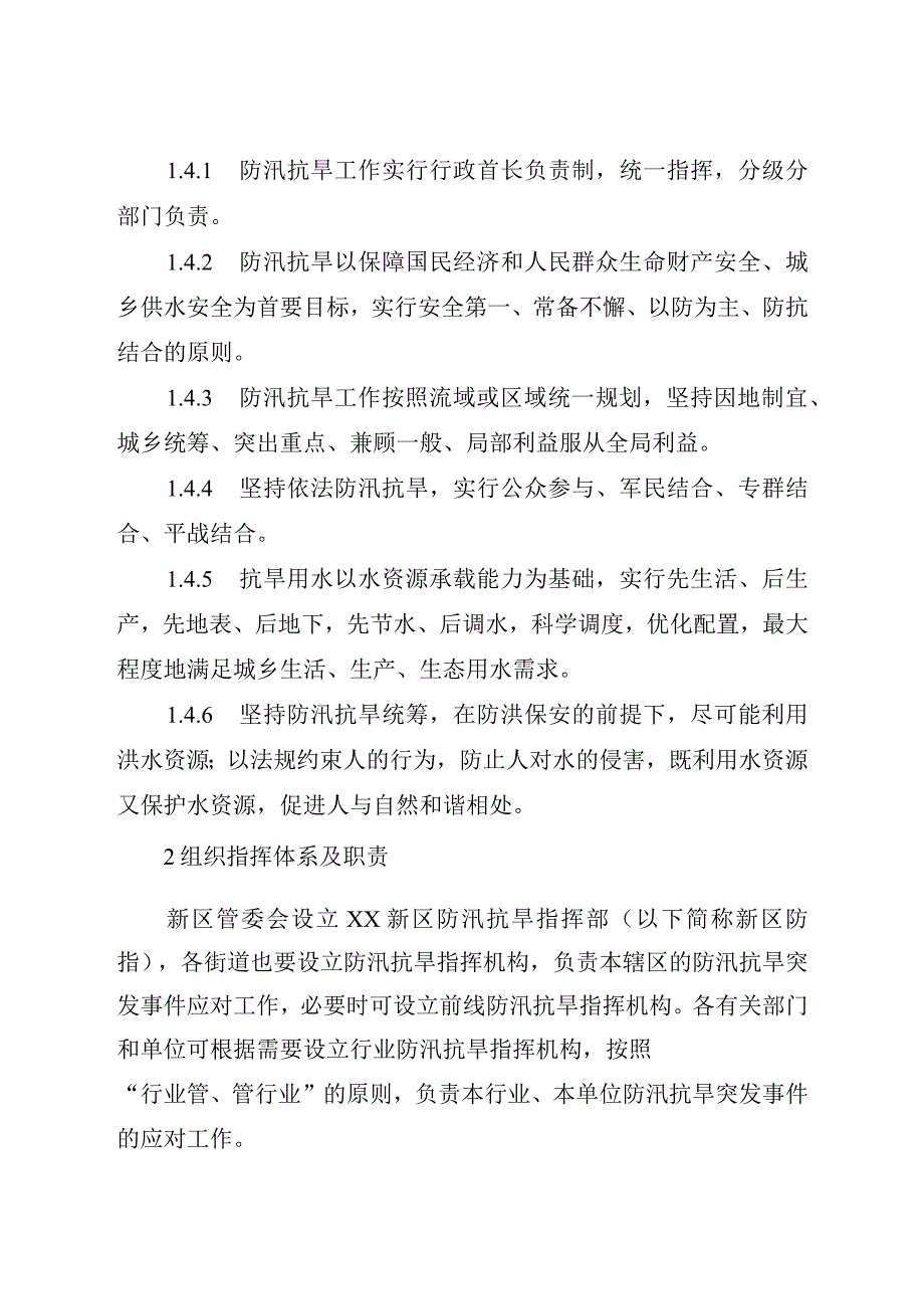 防汛抗旱应急预案.docx_第2页