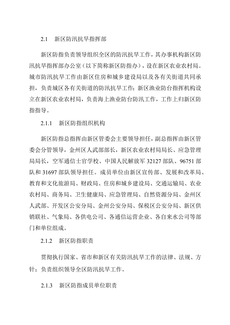 防汛抗旱应急预案.docx_第3页