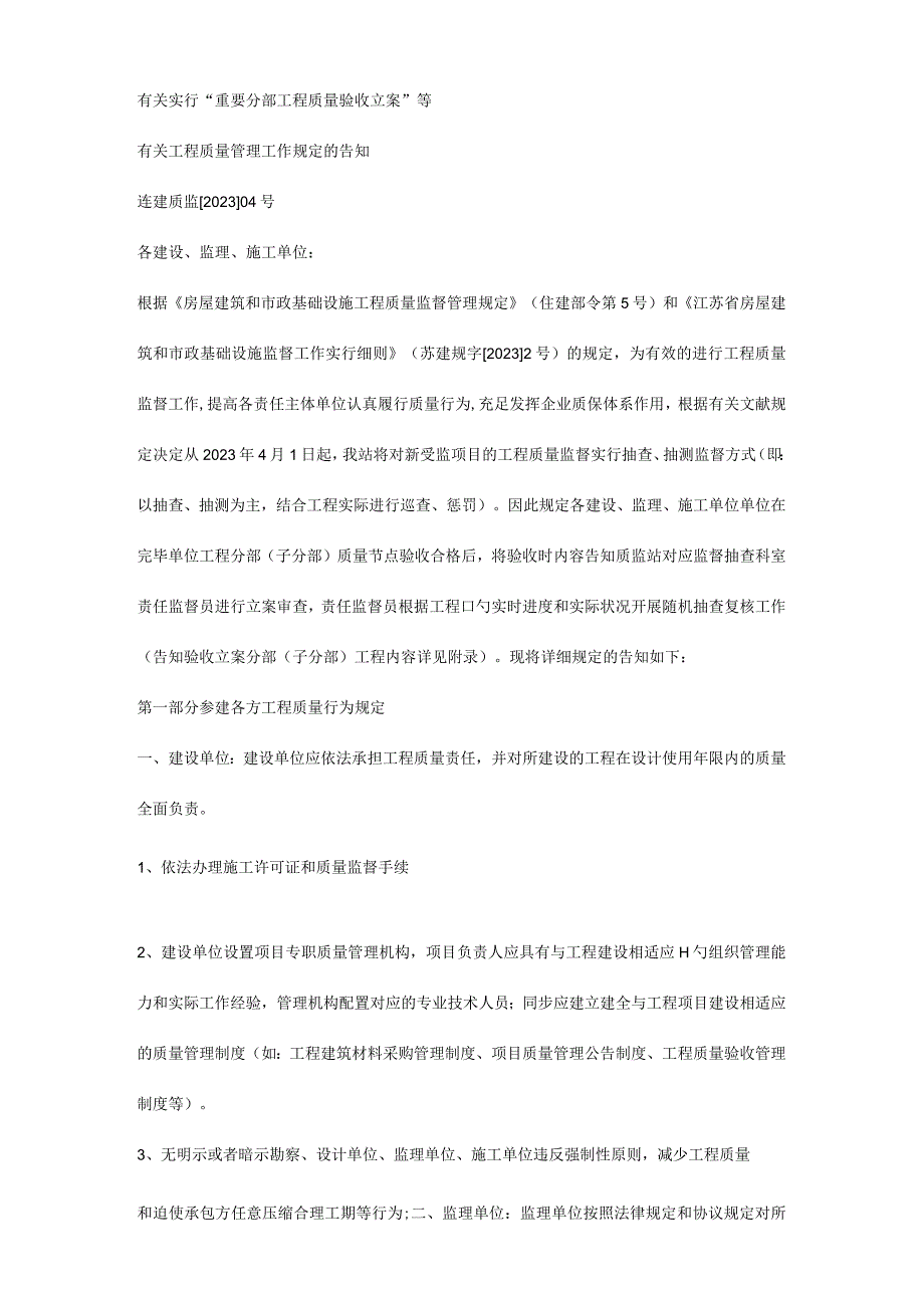 质监站分部工程验收规定.docx_第1页