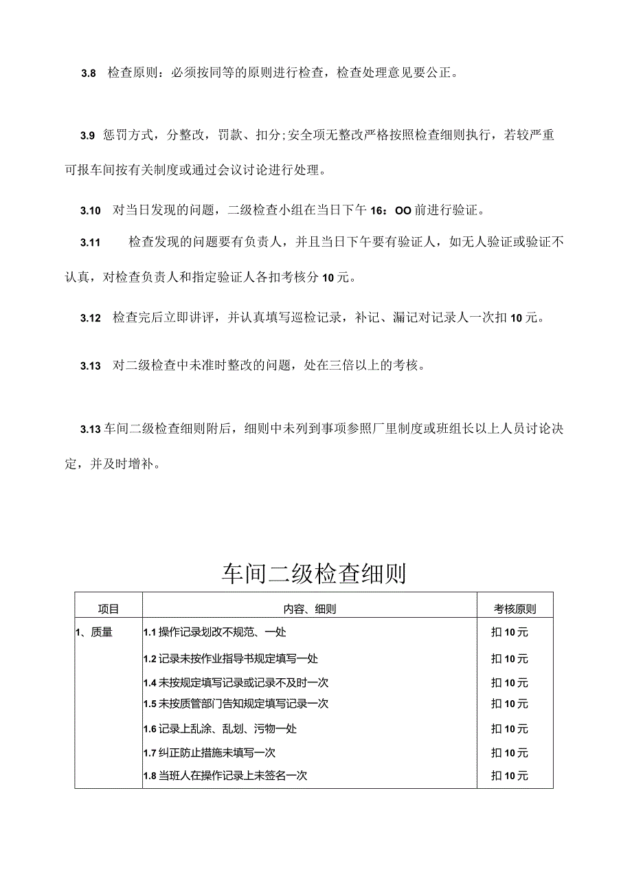 车间制度执行手册.docx_第2页