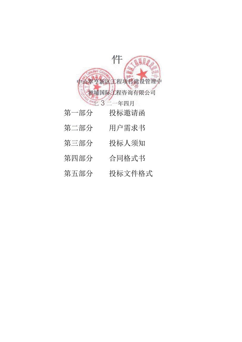 （定稿）中山翠亨新区翠城道北段地下综合管廊及同步建设工程第二标段工程一切险及第三者责任险采购项目（第二次）.docx_第2页