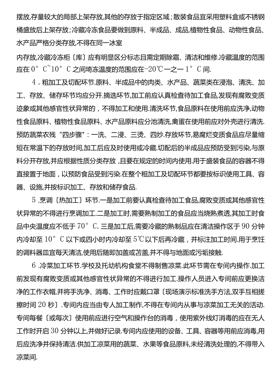 餐饮行业服务单位食品安全培训材料.docx_第2页