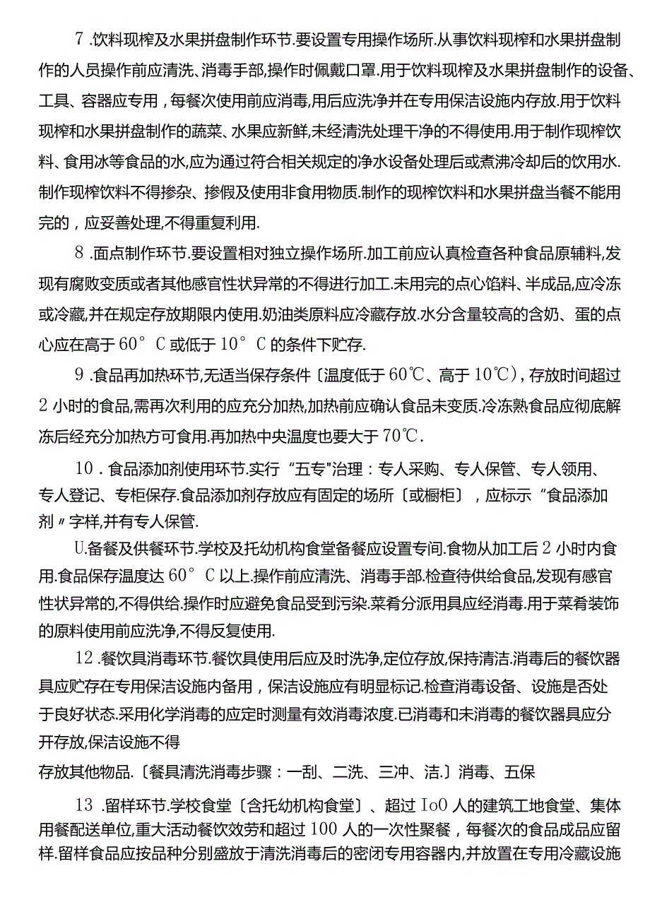 餐饮行业服务单位食品安全培训材料.docx_第3页