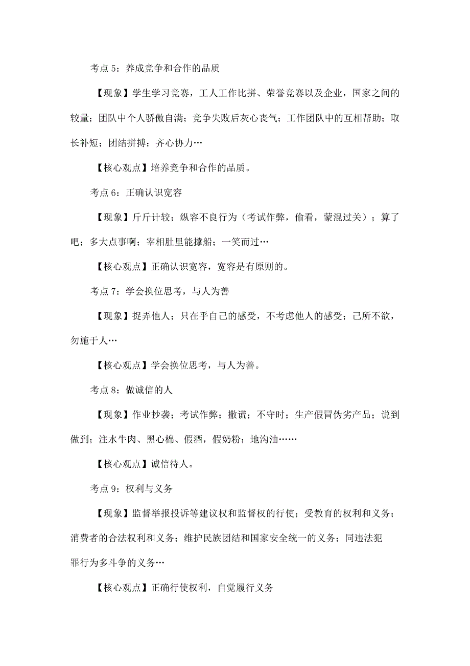 部编道德与法治八年级上册期末复习核心考点.docx_第2页