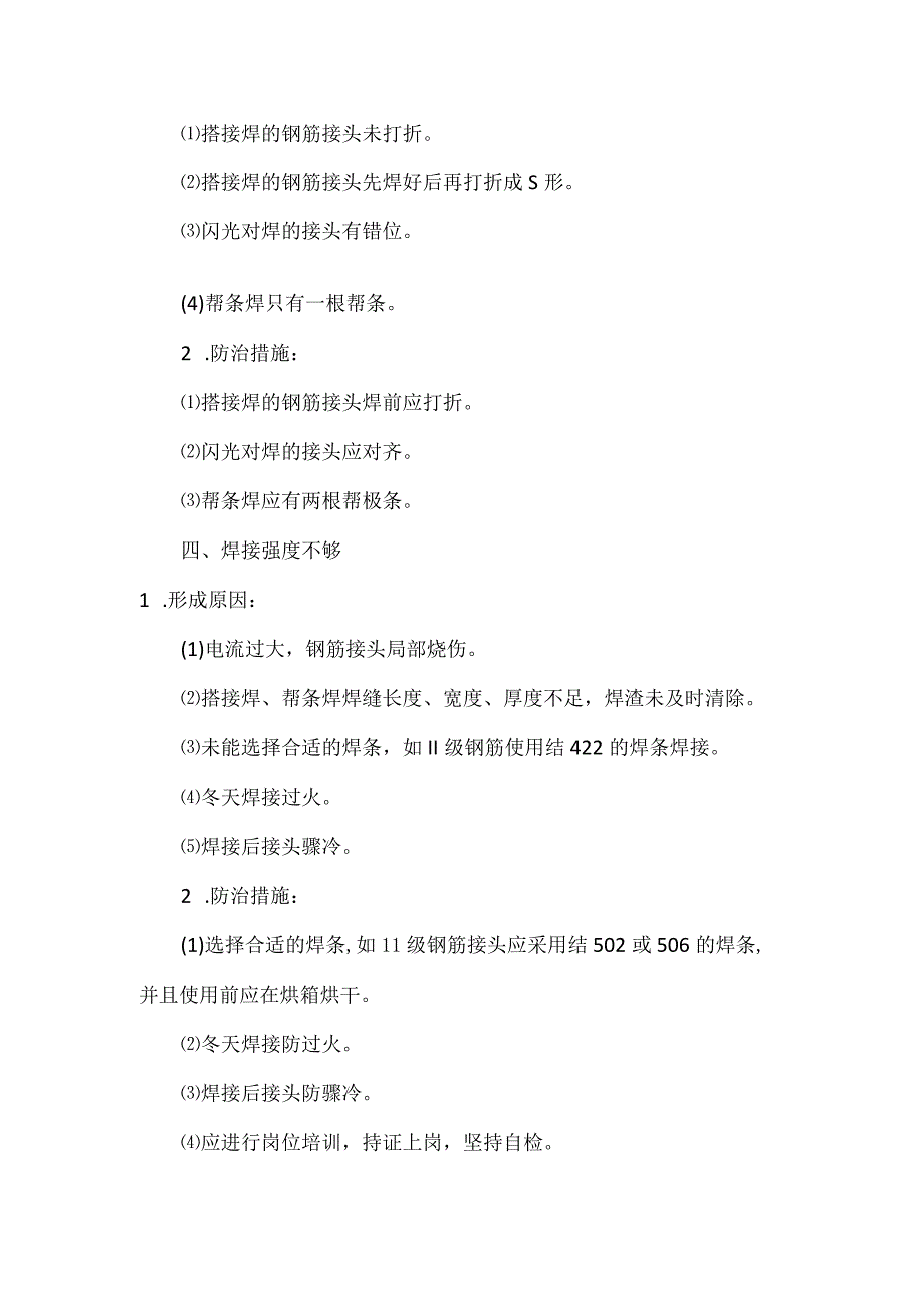 钢筋制作与安装质量通病防治.docx_第2页