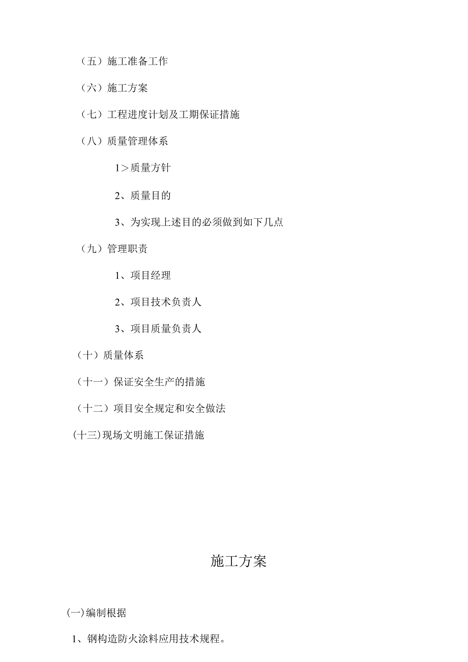 防火涂料施工预防火灾.docx_第2页