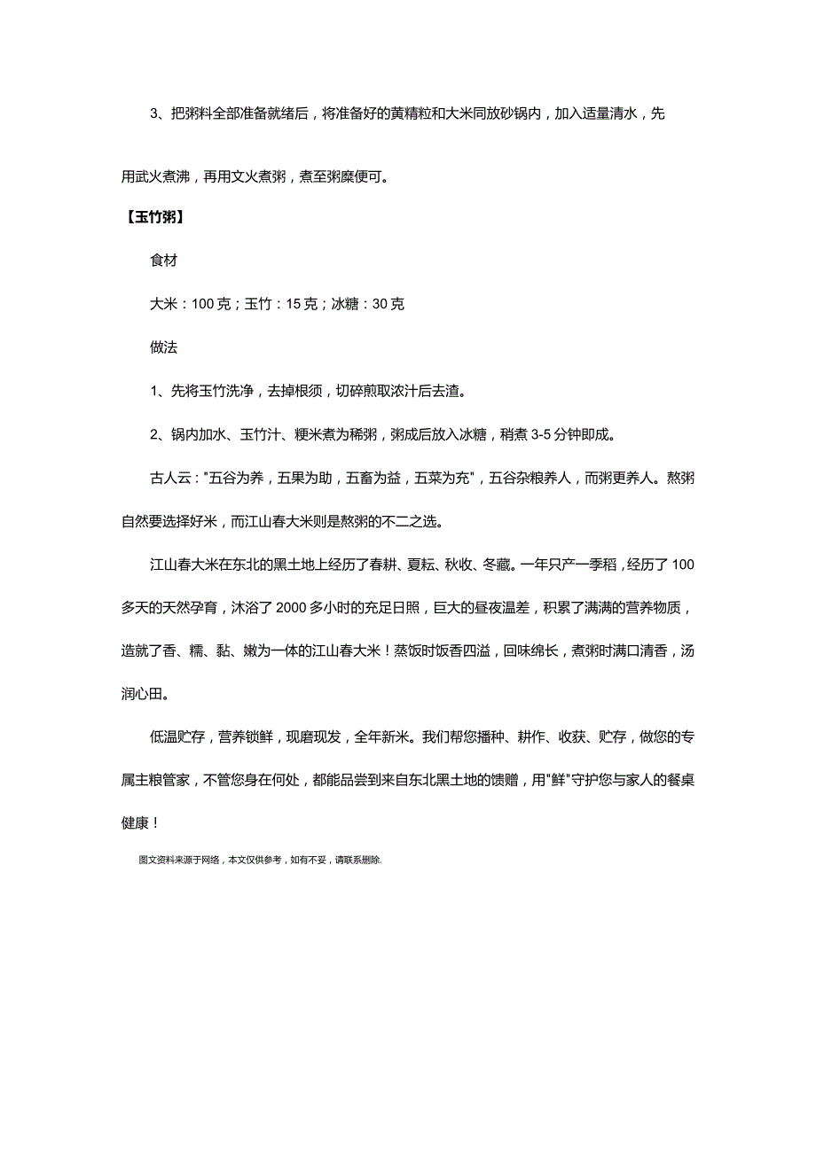 馈仪‖寒露过后要调补自然要选东北米熬粥.docx_第2页