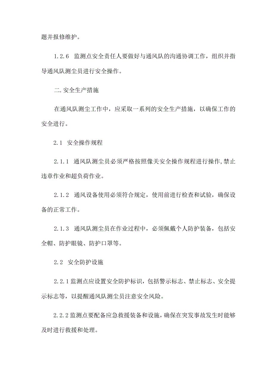 通风队测尘员安全生产责任制.docx_第2页