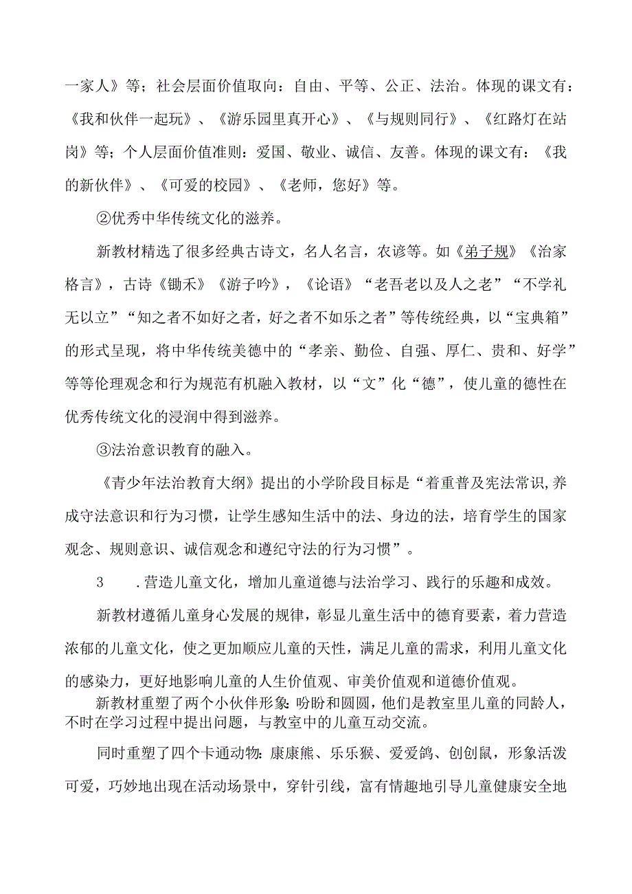 部编人教版一年级道德与法治上册教学计划.docx_第2页