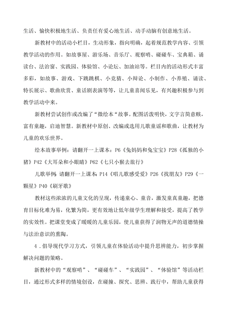 部编人教版一年级道德与法治上册教学计划.docx_第3页