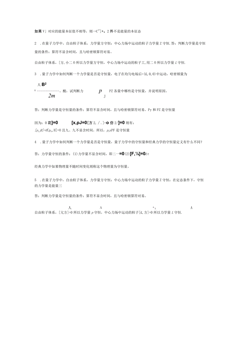 量子力学填空简答证明复习资料.docx_第3页