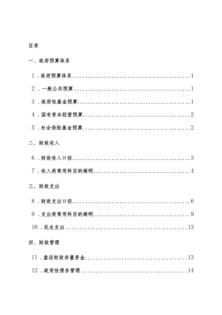 预算管理与财务报告.docx_第3页