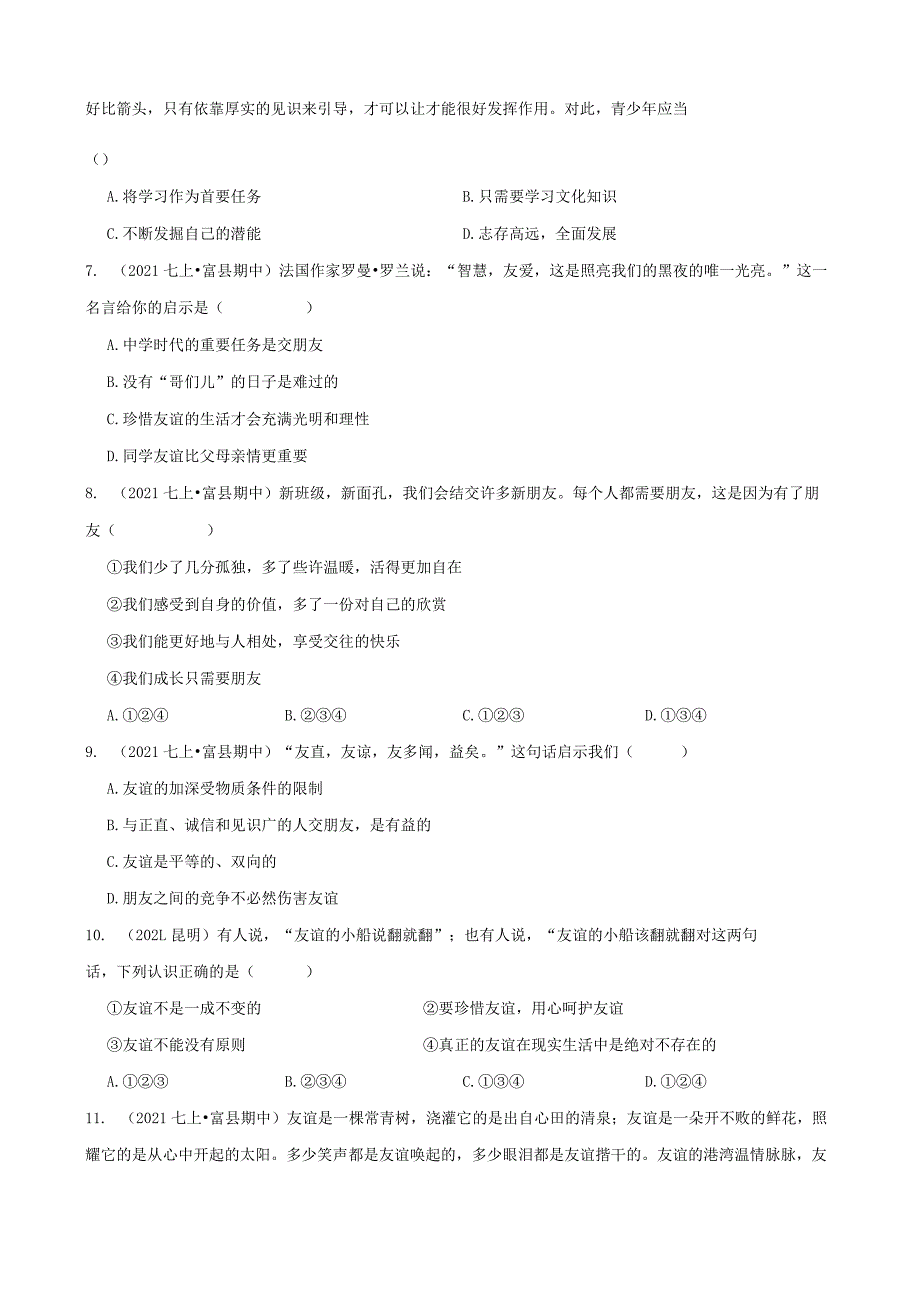 陕西省延安市富县2021-2022学年七年级上学期道德与法治期中试卷.docx_第2页